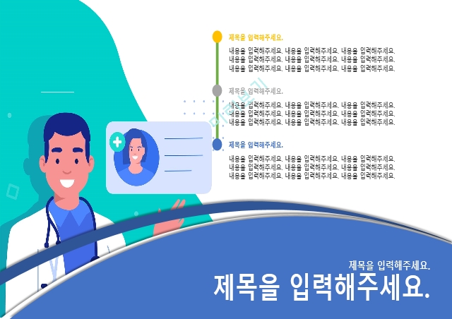 병원 의료 의학 깔끔한 사업계획서 ppt 글로벌 템플릿   (3 )